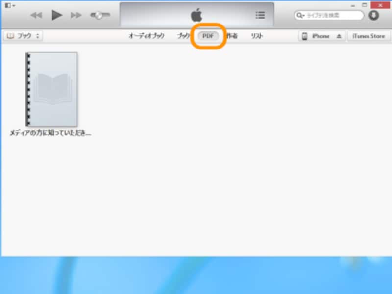 ［PDF］をクリックすると、コピーしたPDFファイルを確認できます
