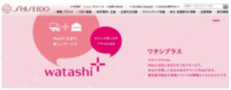 資生堂 HP