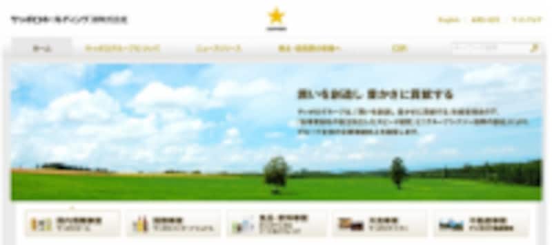 サッポロホールディングス HP