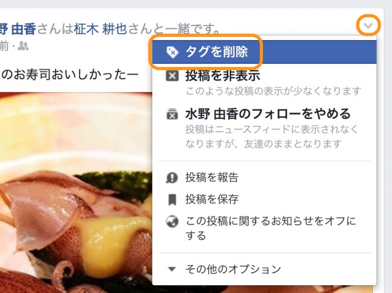 ［∨］をクリックして［タグを削除］を選択