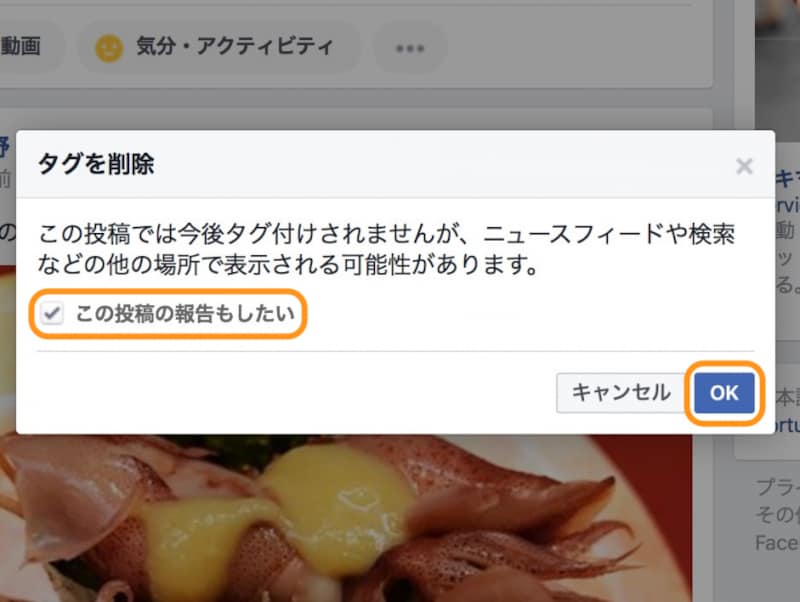 ［この投稿の報告もしたい］にチェックを入れて［OK］をクリック