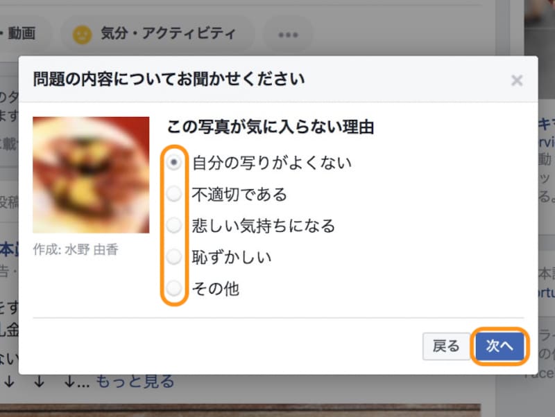 前の回答によって次の項目が変わる。写りがよくないからという理由も