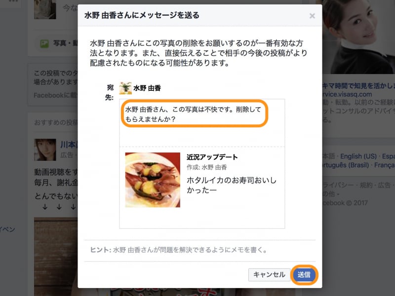 画面は最初に表示される文章だが、必要に応じて文面を変えよう。最後に［送信］をクリック