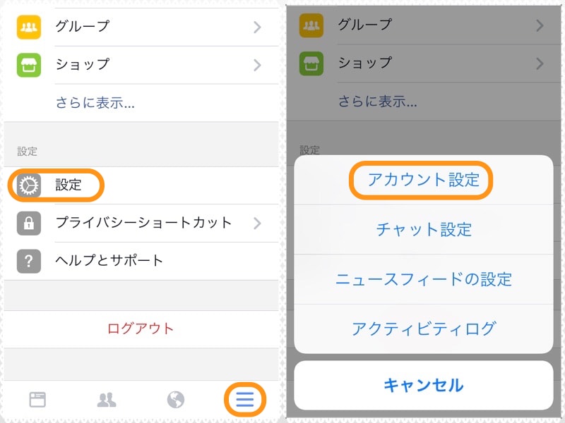 (左)iPhoneは右下のメニューアイコンをタップして［設定］をタップ。(右)［アカウント設定］をタップ。なお、Android端末は右上のメニューアイコンをタップして直接［アカウント設定］をタップ