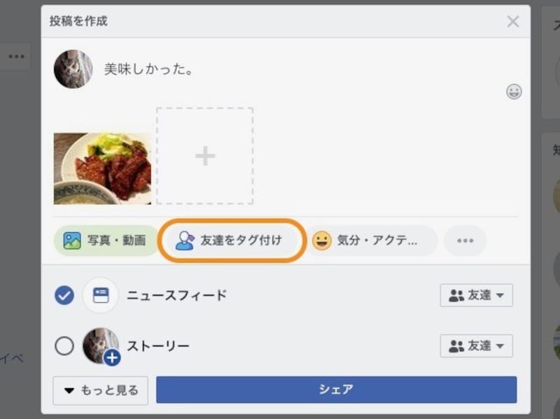 ［友達をタグ付け］を選ぶ