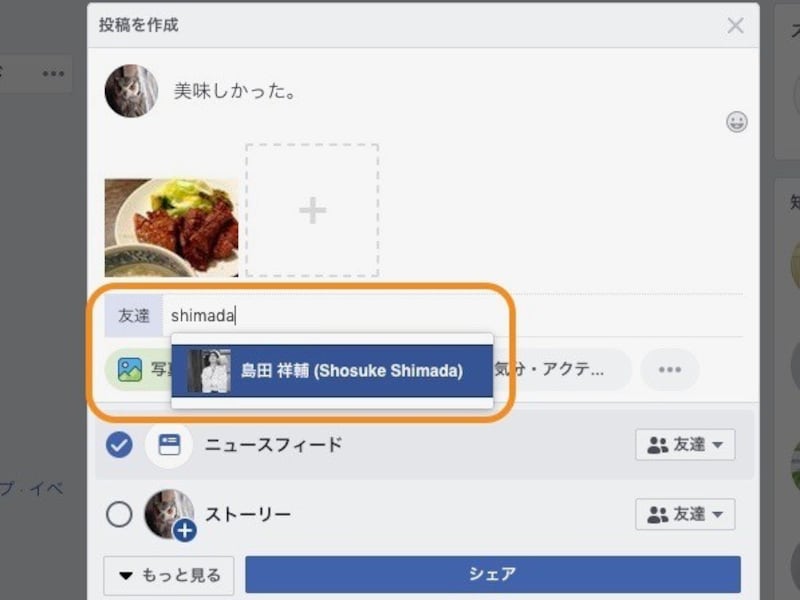 名前を入力して、友達を選ぶ