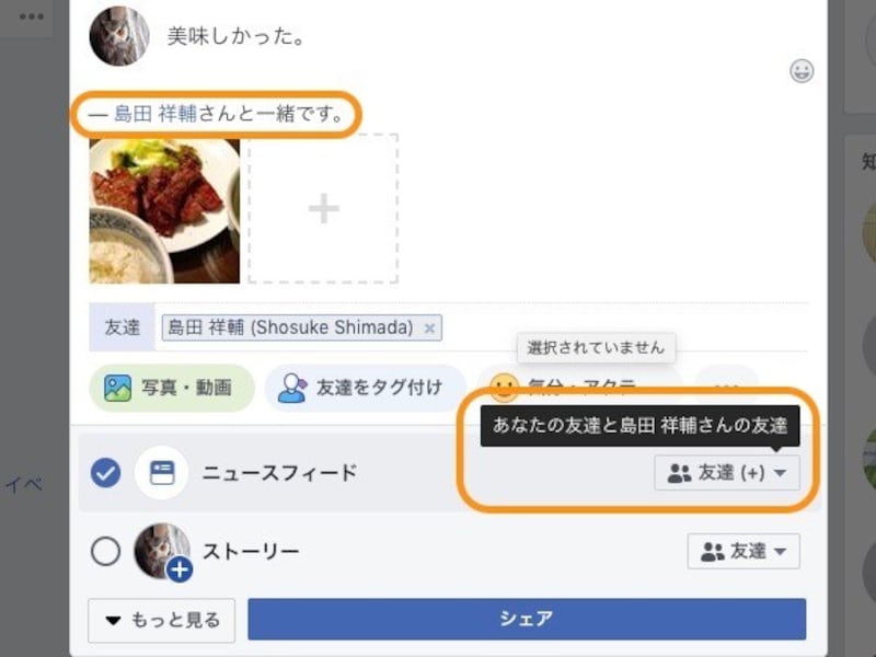 文章の後ろに［○○さんと一緒です。］と表示される