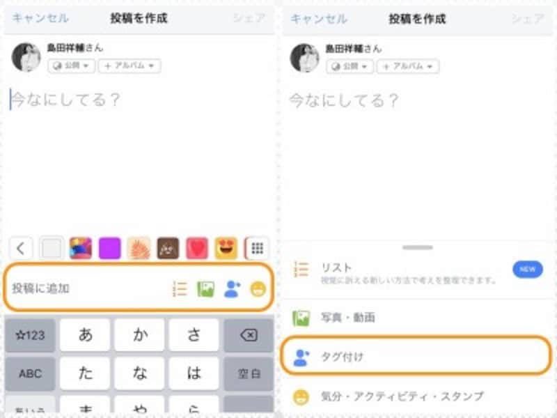 Facebookの 一緒にいます タグ付けの仕組みと方法 Facebook フェイスブック の使い方 All About Facebookの 一緒にいます タグ付けの仕組みと方法 Facebook フェイスブック の使い方 All About