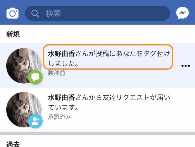 タグ付けされると通知が来る