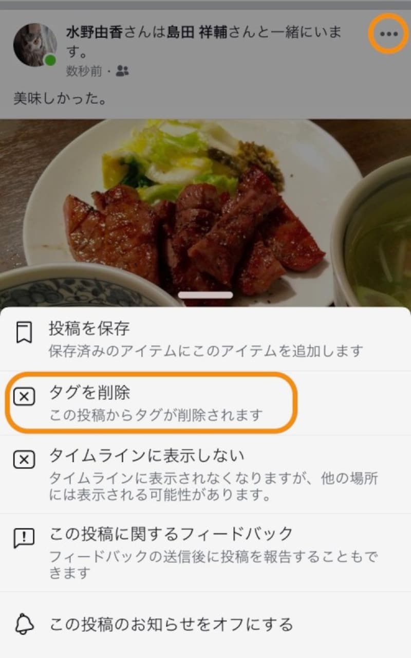 ［…］をクリックして［タグを削除］を選択