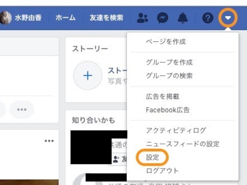 画面の右上にある［▼］をクリックして［設定］をクリック