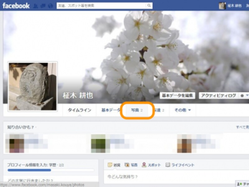 自分のページで［写真］をクリック