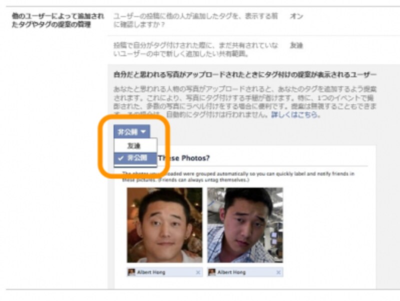 ［非公開］を選ぶ