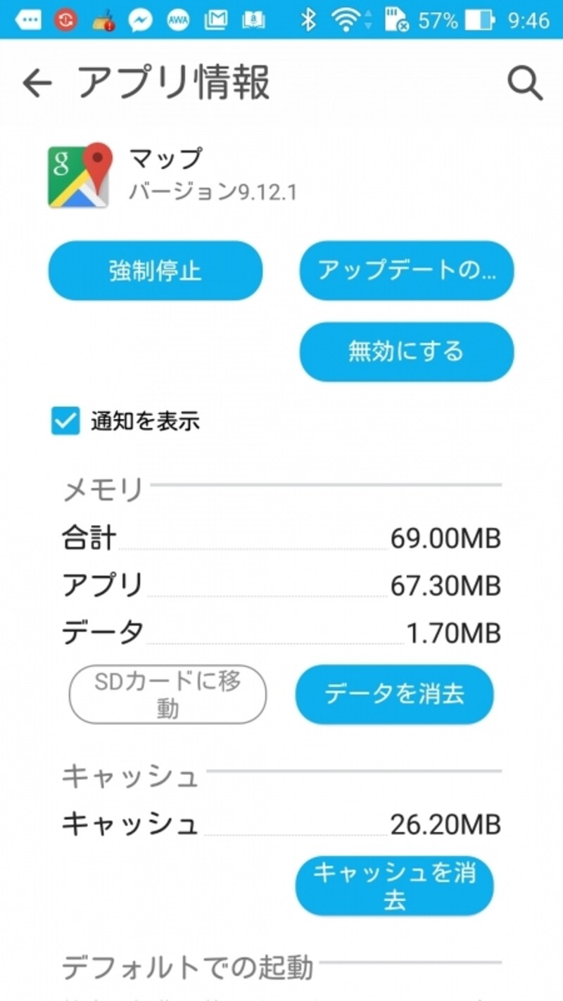 キャッシュを消去