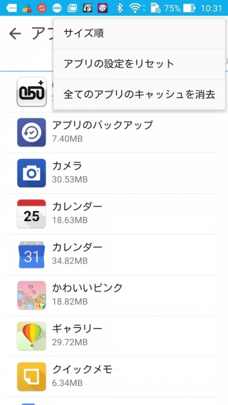 キャッシュの消去