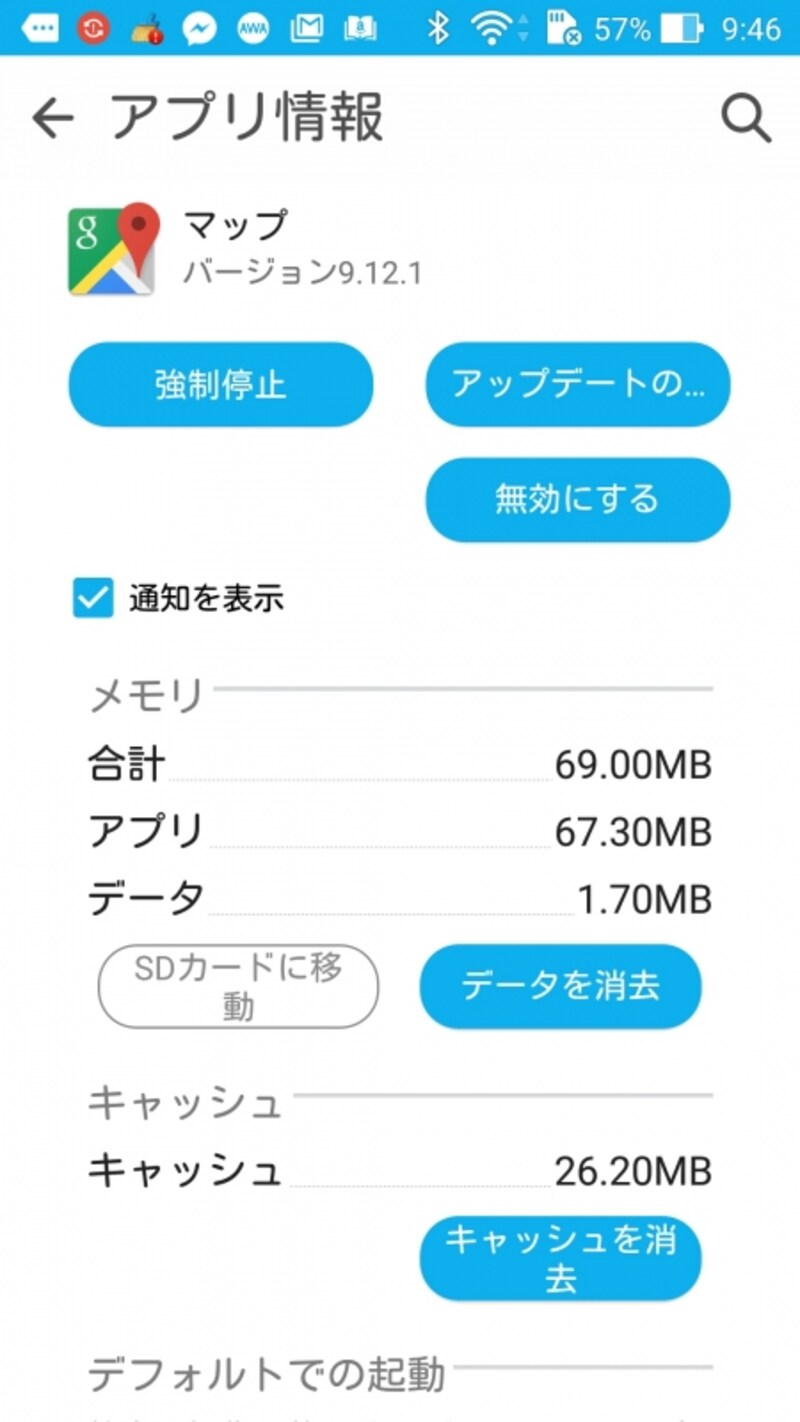 キャッシュを消去