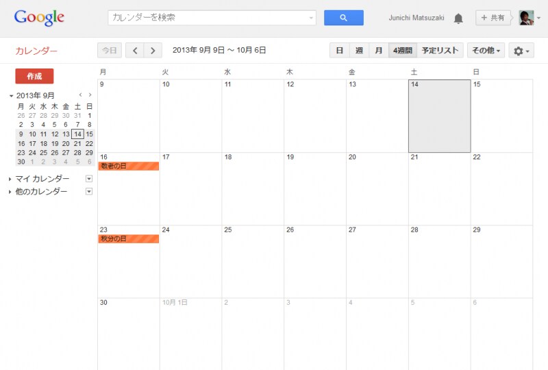 Google カレンダーのメイン画面