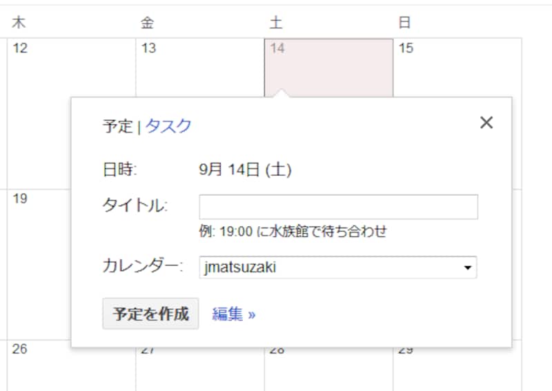 予定の登録画面