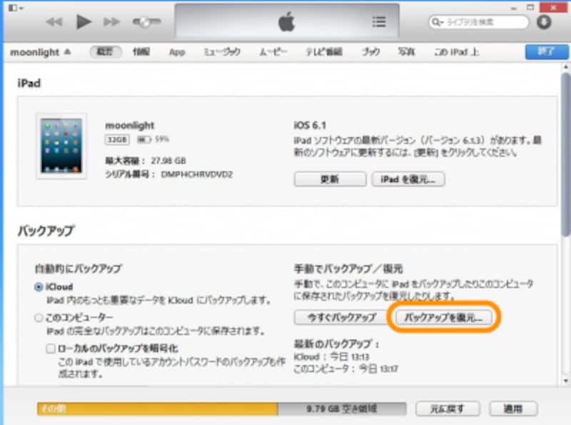 ［バックアップを復元］をクリック