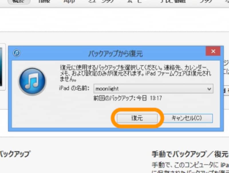［復元］をクリック