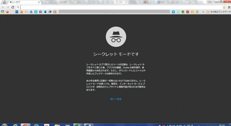 シークレットモード