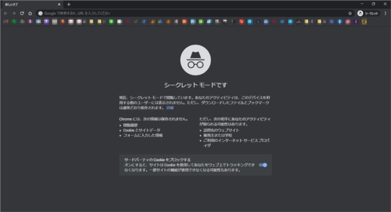 Google Chromeシークレットモードとは 使い方とメリット デメリット Chromeの使い方 All About