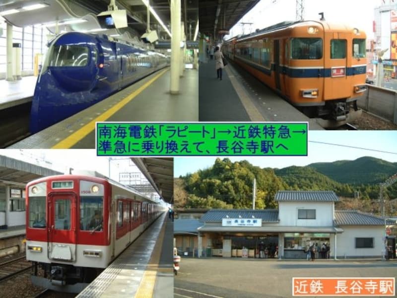 関西空港から長谷寺駅までのアクセス