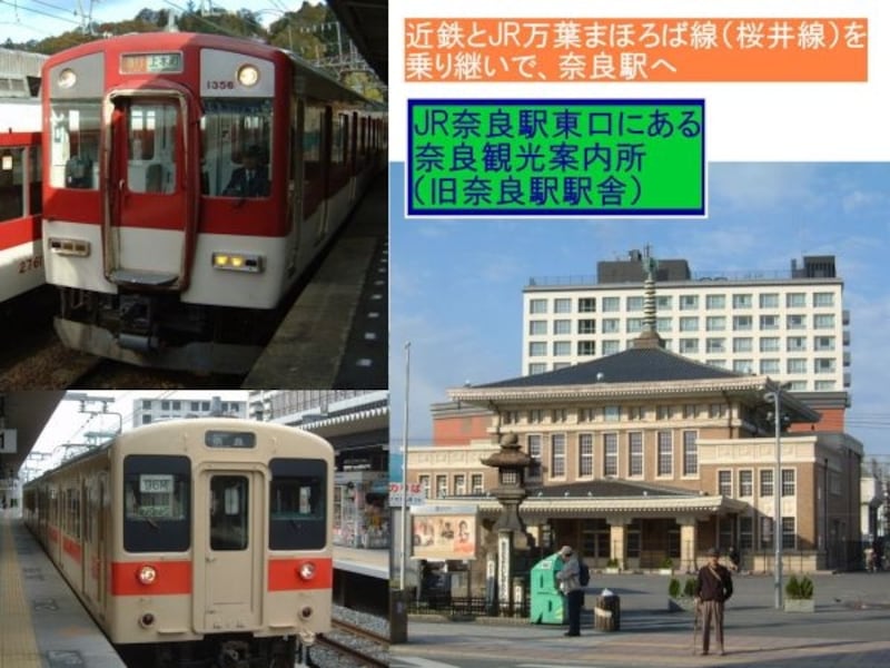 長谷寺駅からJR奈良駅までのアクセス