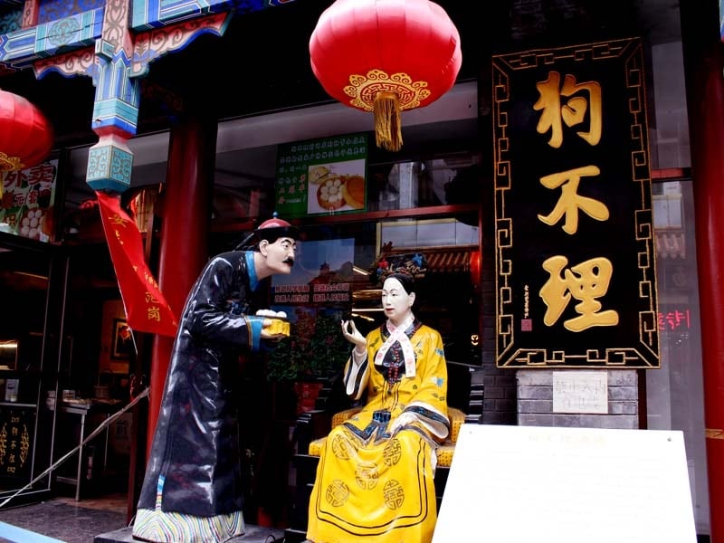 前門「狗不理包子」