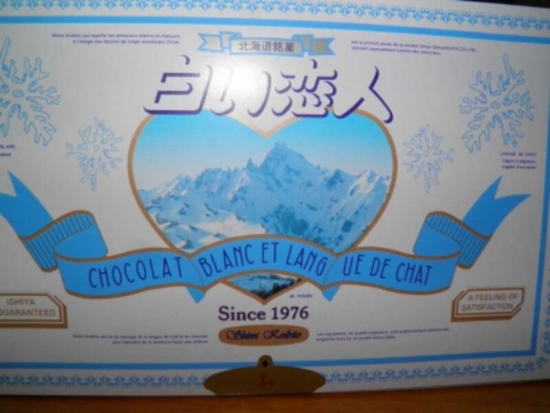 北海道土産と言ったらやっぱりコレ 白い恋人 北海道の観光 旅行 All About