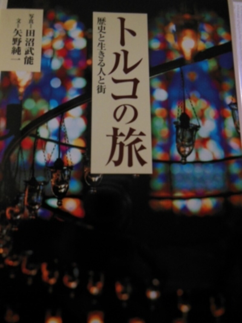 文字では表現できない魅力とは トルコの旅 トルコ All About 文字では表現できない魅力とは トルコの旅 トルコ All About