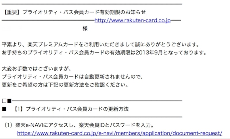更新案内メール
