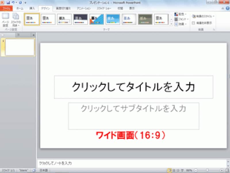16:9の比率のスライドサイズに変更できた。