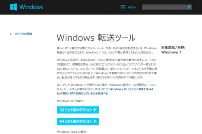 Windows転送ツール画面