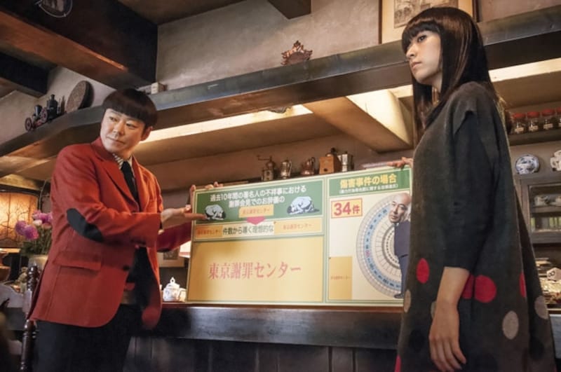 『謝罪の王様』