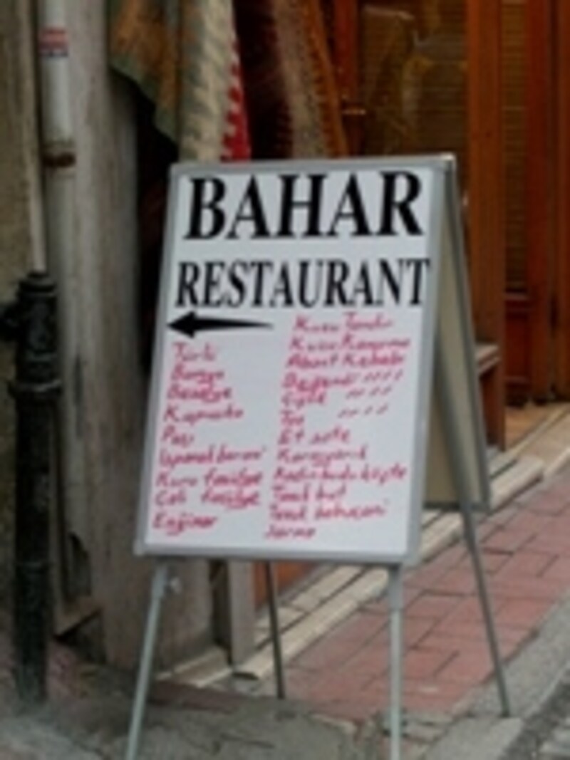 Bahar Restaurant