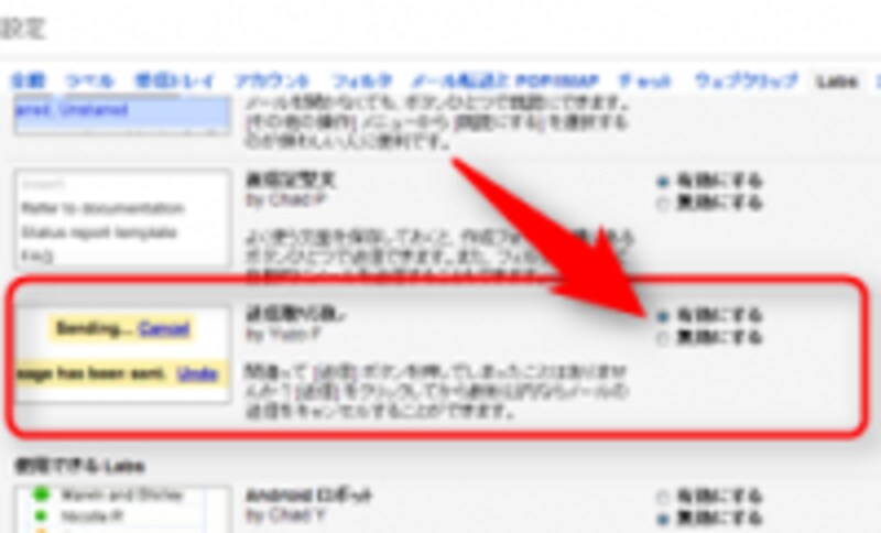 有効にする