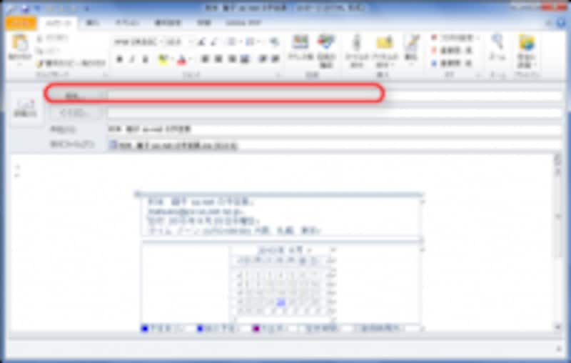 予定をメールで知らせる