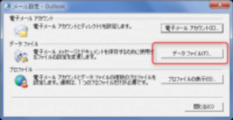 メール設定画面