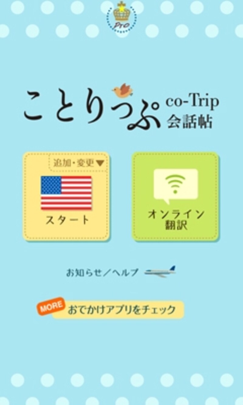 女性目線の会話を収録 ことりっぷ会話帖pro 海外旅行の準備 最新情報 All About