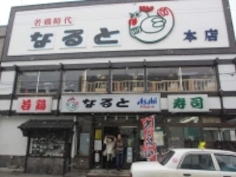 小樽なると本店