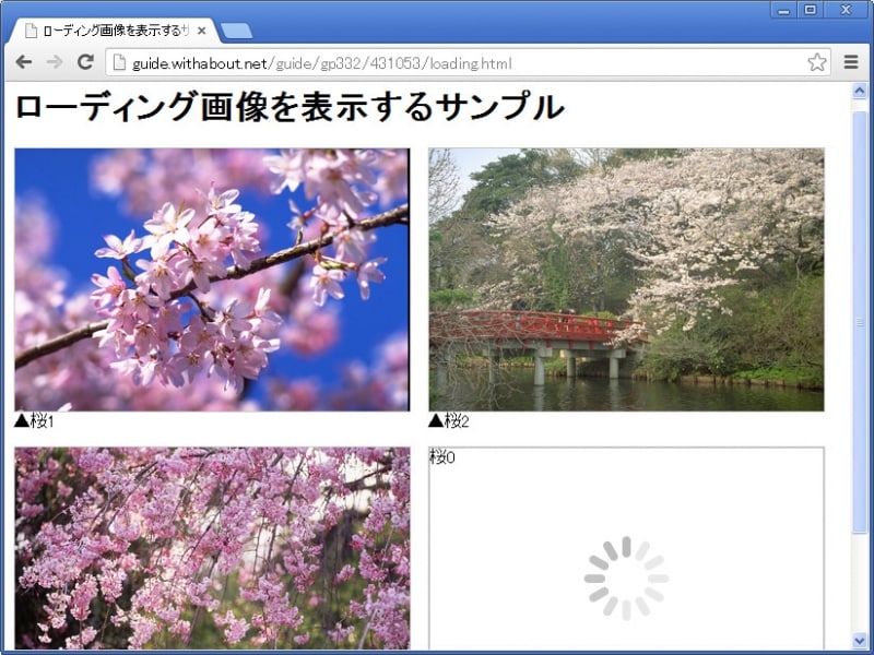 ローディング画像を使ってみたサンプルページ
