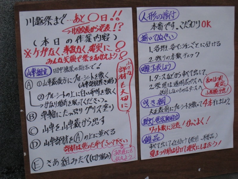 本日の作業内容が書かれた板。「小さな部材も大切に」とか、気合入ってます。