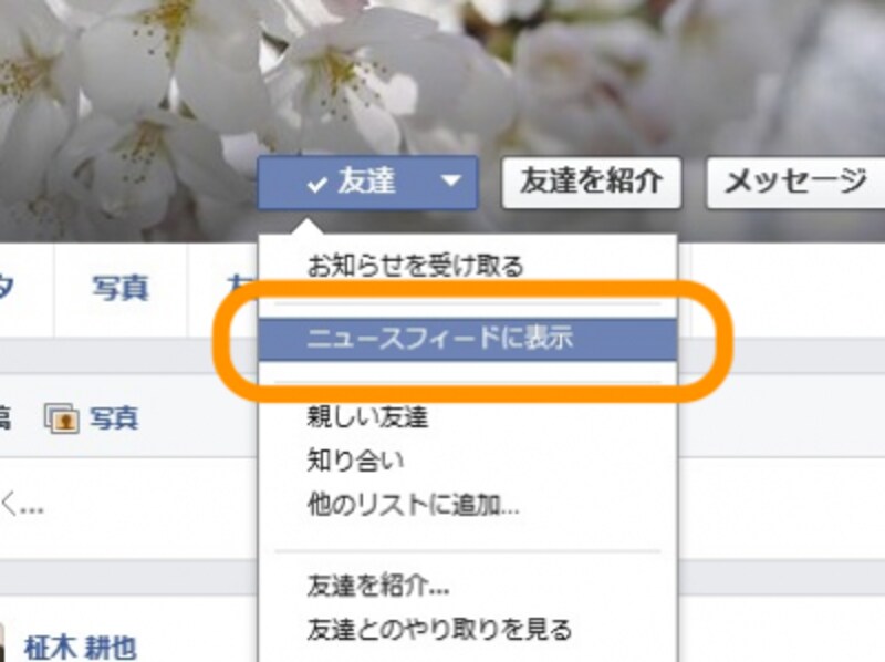 ［ニュースフィードに表示］をクリックするとチェックが外れます