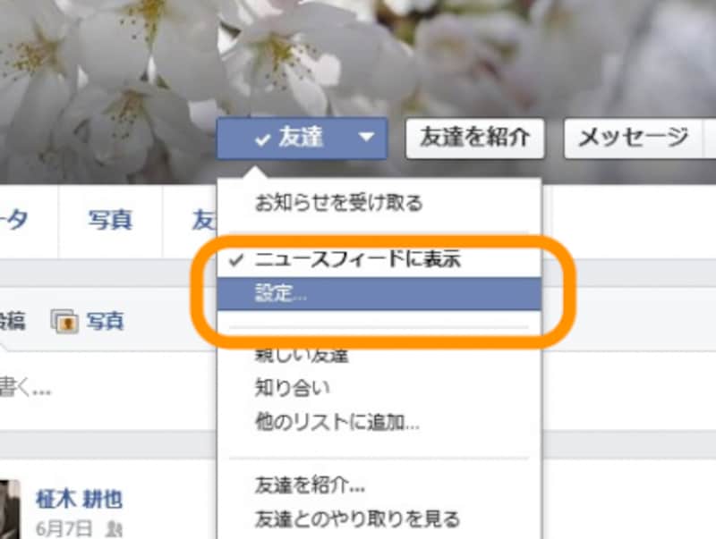 ［ニュースフィードに表示］にチェックを入れてから［設定］をクリック