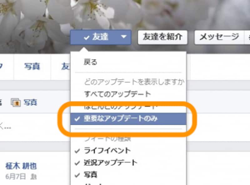 ［重要なアップデートのみ］をクリック