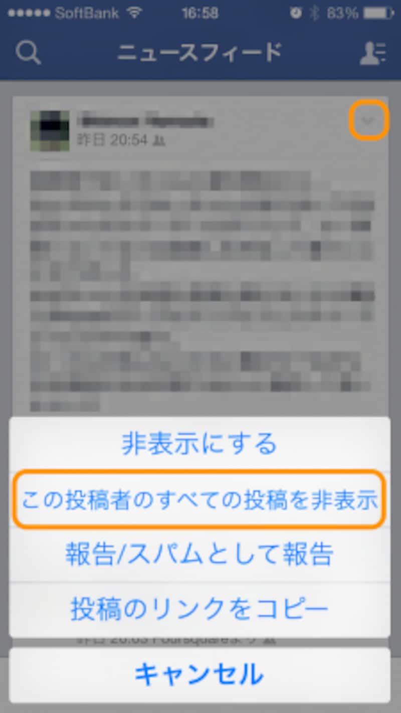 ［∨］をタップして［この投稿者のすべての投稿を非表示］をタップ