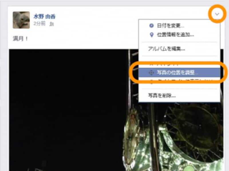 ［∨］をクリックして［写真の位置を調整］をクリック