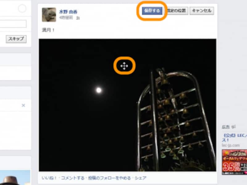 ドラッグで位置調整して［保存する］をクリック