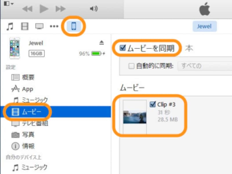 動画をiphoneに転送しよう Itunesの使い方 All About